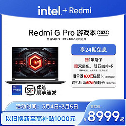 Xiaomi 小米 RedmiG Pro 游戏本 2024 14代酷睿i9 HX 16英寸笔记本电脑学生设计师ps游戏电竞本