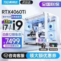  LIMEIDE/力镁 13代酷睿i7+4060Ti 台式机电脑主机套装+27英寸显示器  RTX 5060ti i5-14代 3200GB 16GB
