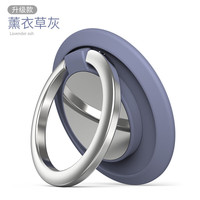 碧火鸟 磁吸旋转 手机指环扣 磁吸旋转硅胶 桌面支撑支架 后背扣贴片 薰衣草灰