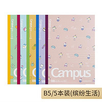 KOKUYO 国誉 Campus 无线装订本5色混装学生笔记本记事本办公用品