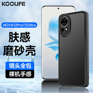  KOOLIFE 淡化指纹 手机壳  黑色 TPU