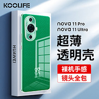 KOOLIFE 适用于 华为nova11pro手机壳保护套 华为nova11Ultra手机套镜头全包简约亲肤透明软壳淡化指纹外背壳 nova11Pro/Ultra❤透明壳