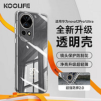 KOOLIFE 适用 华为 nova12Pro手机壳 华为 nova12Ultra保护套 透明防摔全包硅胶壳气囊软超薄抗摔男女潮款 nova12Pro/Ultra❤透明壳