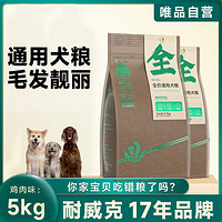 Navarch 耐威克 通用型全阶段成犬幼犬鲜肉夹心狗粮5kg10斤小型犬