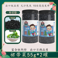 朴小样裙带菜干货 免洗无沙干货干燥海带裙整颗高泡发儿童0脂肪嫩叶 【含钙含锌含铁】免切裙带菜55g*2罐