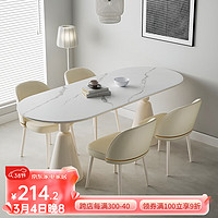 航轩世家 法式奶油风岩板餐桌家用小户型酒店餐桌椅组合轻奢现代简约饭桌子