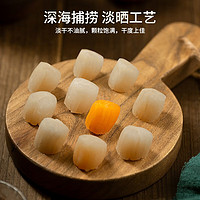 北海印象干贝瑶柱扇贝肉海鲜干货精品大号元贝250g海产品 特大号干贝瑶柱250g