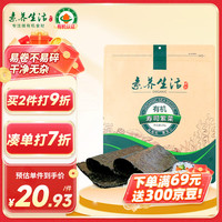 素养生活 有机寿司紫菜28g 10片寿司海苔家用可即食大片紫菜包饭寿司日料