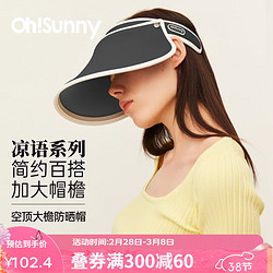 OhSunny 防紫外线防晒帽女春夏大檐蛋糕帽冰块肌理户外遮阳发箍空顶帽子 碳晶黑 均码