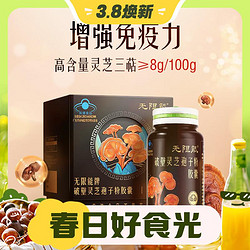 无限能 破壁灵芝孢子粉胶囊  300mg*100粒*4瓶