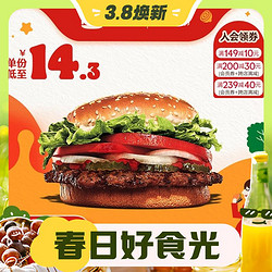 BURGER KING 汉堡王 10份明星皇堡  多次兑换券 电子券 优惠券