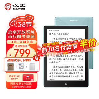 Hanvon 汉王 Clear6 Plus 6英寸电子书阅读器 墨水屏电纸书 智能阅读本电子纸 看书学习便携 碧水青4+32G