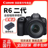 Canon 佳能 R6二代全画幅微单相机 R6 II vlog数码相机 专业级