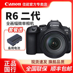 Canon 佳能 R6二代全画幅微单相机 R6 II vlog数码相机 专业级