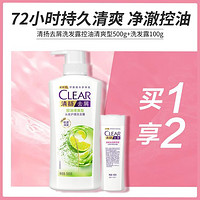 CLEAR 清扬 控油去屑洗发露洗发水500g控油净屑（多版本随机发）