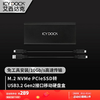 ICY DOCK 艾西达克 移动硬盘盒M.2 NVMe PCIe SSD转USB MB861U31-1M2B