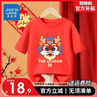 真维斯儿童新年款中国风红色短袖男童龙年本命年T恤女童国潮上衣 【新年短袖05】红色 120