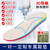 3D雕刻取模扁平足矫正鞋垫足外翻纠正足内翻足弓垫O型腿儿童内八字外八字成人筋膜扁平足长短腿副舟骨 取脚模3D雕刻-多功能鞋垫--红底(加硬款)