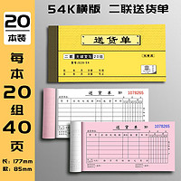 Kabaxiong 咔巴熊 送货单销货单二联三联单据票据收款收据本复写销售清单两联售货入库售货单采购小号二联送货单/20本