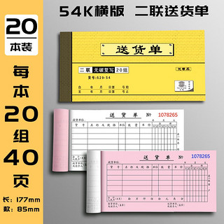 Kabaxiong 咔巴熊 送货单销货单二联三联单据票据收款收据本复写销售清单两联售货入库售货单采购小号二联送货单/20本