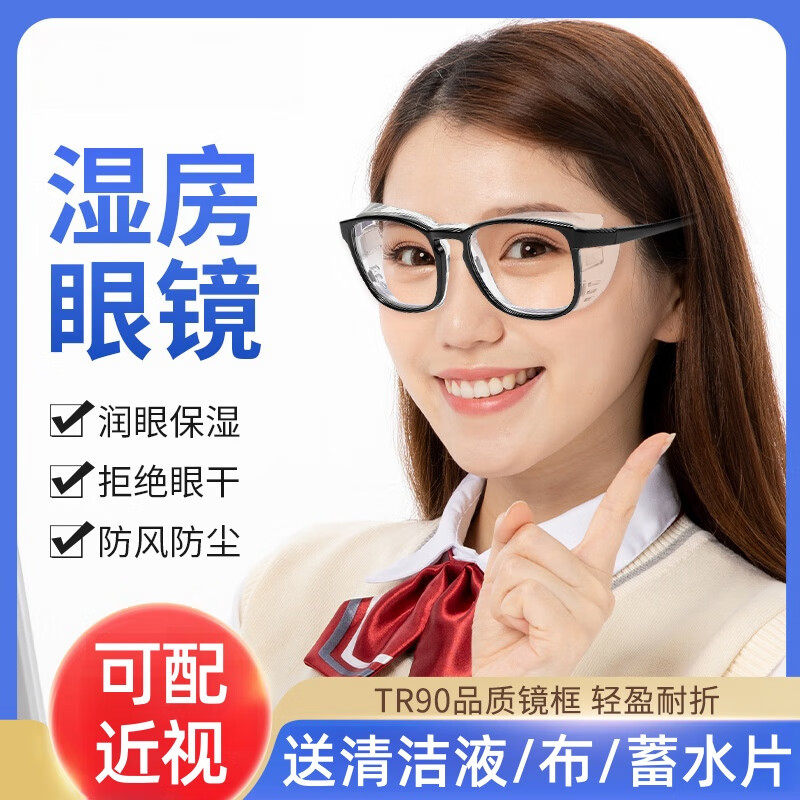 MINCITY护目镜男女 湿房镜干眼症保湿术后眼镜 防花粉防风沙防干涩护目 黑色-无度数防蓝光湿房镜