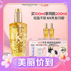 KÉRASTASE 卡诗 菁纯亮泽经典香氛护发油 100ml