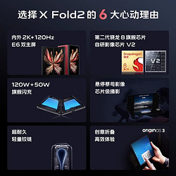 vivo X Fold2 全新折叠屏手机 高通骁龙8gen2 120Hz高刷