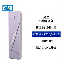 HANGXIONG 航雄 RTL9210B NVMe\SATA双协议移动硬盘盒 配双线