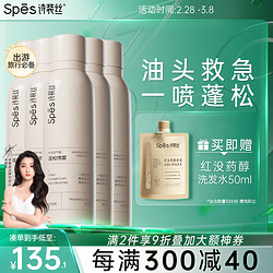 Spes诗裴丝 干发喷雾无香200ml*5支装 头发蓬松神器 免洗喷雾头发