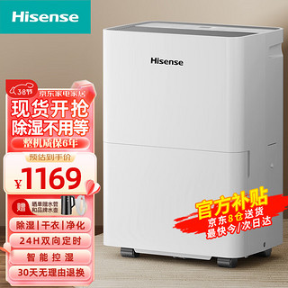 Hisense 海信 除湿机大面积90平抽湿机 别墅吸湿器 地下室工业去湿防潮除湿器 30L/天 （适用30-100平）