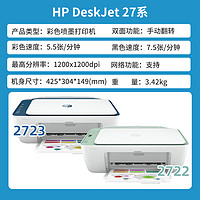 HP 惠普 2720 2721彩色打印机学生家用小型无线复印机多功能一体机 惠普27系列