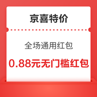 今日好券|3.6上新：京东实测0.49元无门槛红包！平安银行兑3元微信立减金！