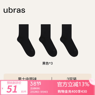 ubras莱卡精梳棉男士中筒短筒袜子冬季抗菌防臭直角袜（3双装） 【男中筒】黑色*3 均码