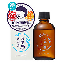 石泽研究所 大米美容油护肤精华纯油滋润保补水修护稻米