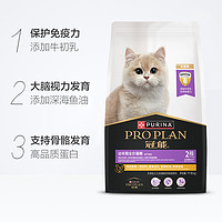 88VIP：PRO PLAN 冠能 优护营养系列 优护成长幼猫猫粮