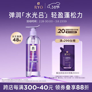 Ryo 吕 爱茉莉RYO水光吕玻尿酸蓬弹洗发水400ml