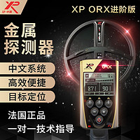 xp METAL DETECTORS XP法国XPORX/X35地下金属探测器高精度探金银铜银户外探测寻宝仪器 ORX进阶版