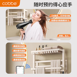 卡贝（cobbe）奶白电热毛巾架卫生间家用免打孔智能加热烘干置物架子壁挂式 【升级智能款】奶白色-左出线