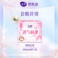 LADYCARE 洁婷 樱花透气超薄防漏女姨妈巾日用卫生巾旗舰店正品