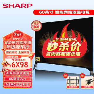 SHARP 夏普 60A9BW 液晶电视 60英寸 8K