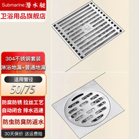 潜水艇不锈钢防臭地漏卫生间阳台洗衣机两用移位防虫地漏浴室下水道通用 淋浴地漏+普通地漏套装