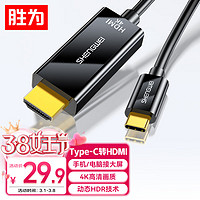 shengwei 胜为 Type-C转HDMI转换线器 USB-C转HDMI4K转接头线 苹果15/MacBook华为P60手机连电视 1.8米投屏线ACH1018G