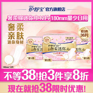 whisper 护舒宝 云感奢柔棉极薄迷你日用卫生巾 18cm*12片