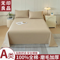 無印良品无印良品A类纯棉磨毛床单单件100%全棉被单加厚卧室双人245×270cm床品 奶咖【加厚磨毛100%纯棉】