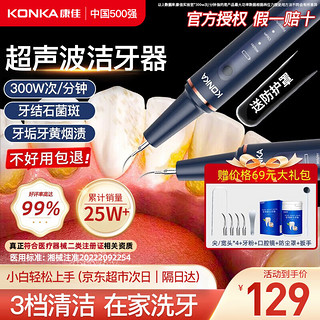 KONKA 康佳 超声波洗牙器洁牙仪牙结石去除神器洗牙齿污垢电动除牙垢牙石