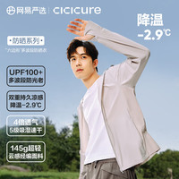 网易严选多波段防晒衣5级吸湿速干男女夏轻薄外套凉感透气遮阳皮肤衣 静谧黑(女-净色) S