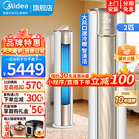 Midea 美的 空调大2匹锐云新一级能效变频冷暖智能立式柜机KFR-51LW/N8XHA1