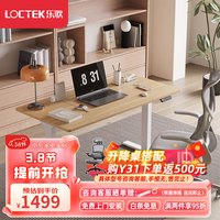 乐歌电动升降桌电脑桌双电机站立办公家用书桌 ES2/1.4m原木色套装 ES2进阶款|白腿+原木色桌板