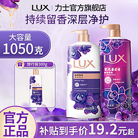 LUX 力士 沐浴露幽莲魅肤香氛720g+350g