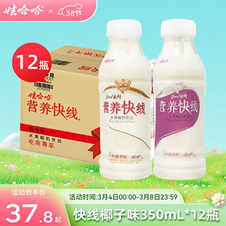 WAHAHA 娃哈哈 营养快线 水果酸奶饮品 椰子味 350g*12瓶